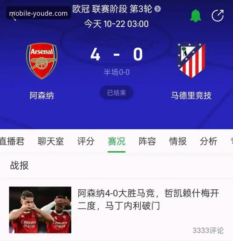 欧冠半决赛深度评测：马竞vs阿森纳点球大战全面分析报告